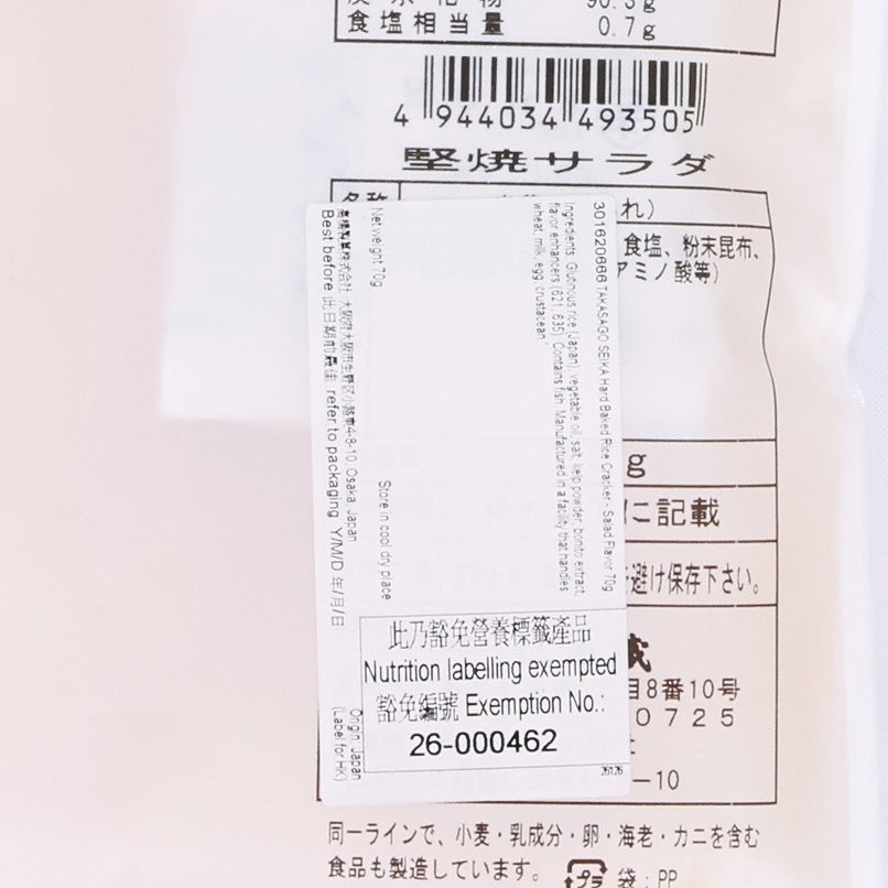 Nutrition label close-up for salad flavor hard-baked rice crackers, with barcode