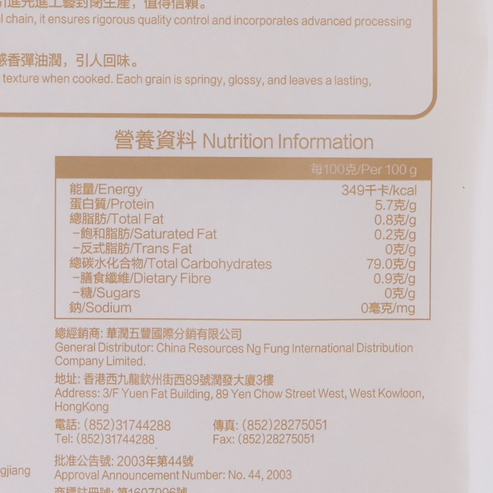 Rice nutrition information label with energy, protein, fat, and carbs per 100g