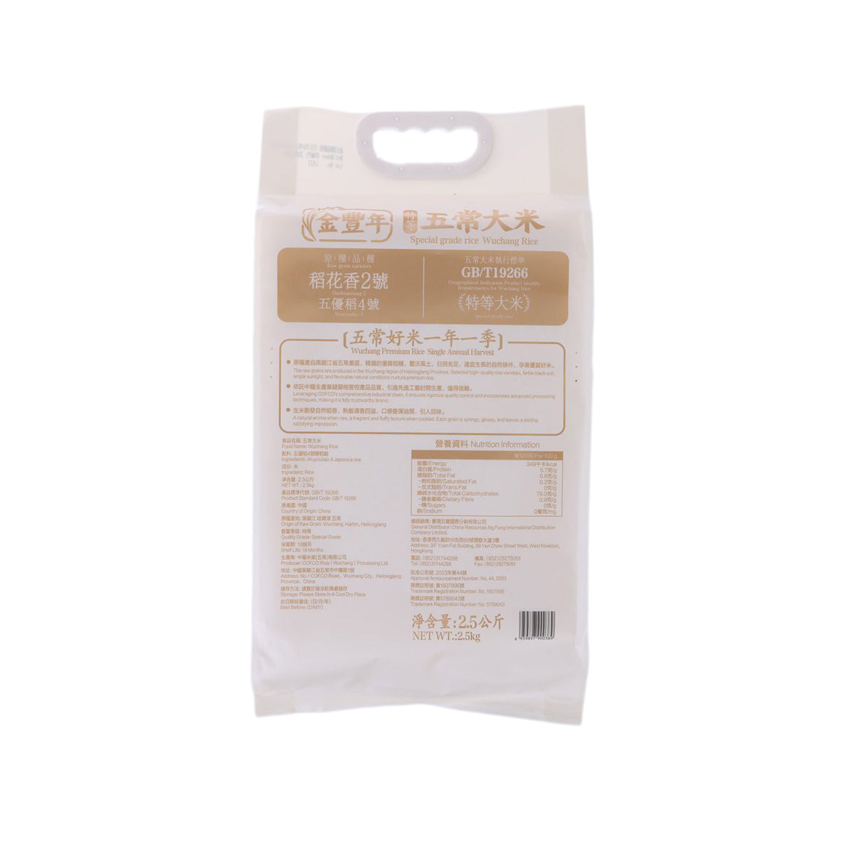 JIN FENG NIAN special grade rice bag, back label with nutrition details, 2.5kg