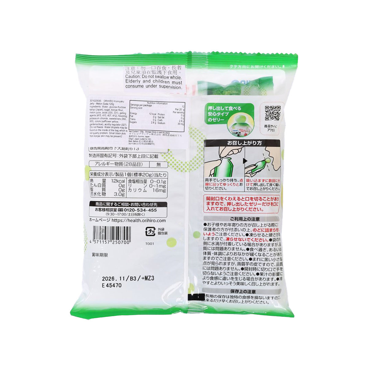 ORIHIRO melon soda konnyaku jelly pouch, back label with ingredients and barcode