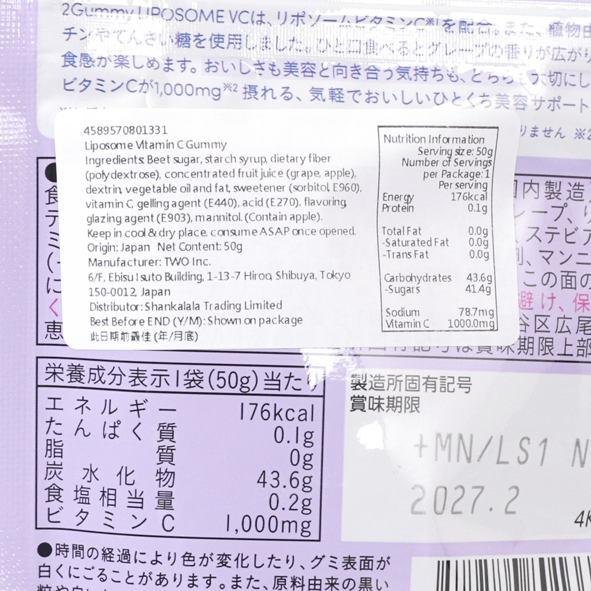 Liposome VC gummy nutrition panel with ingredients and serving size, close-up