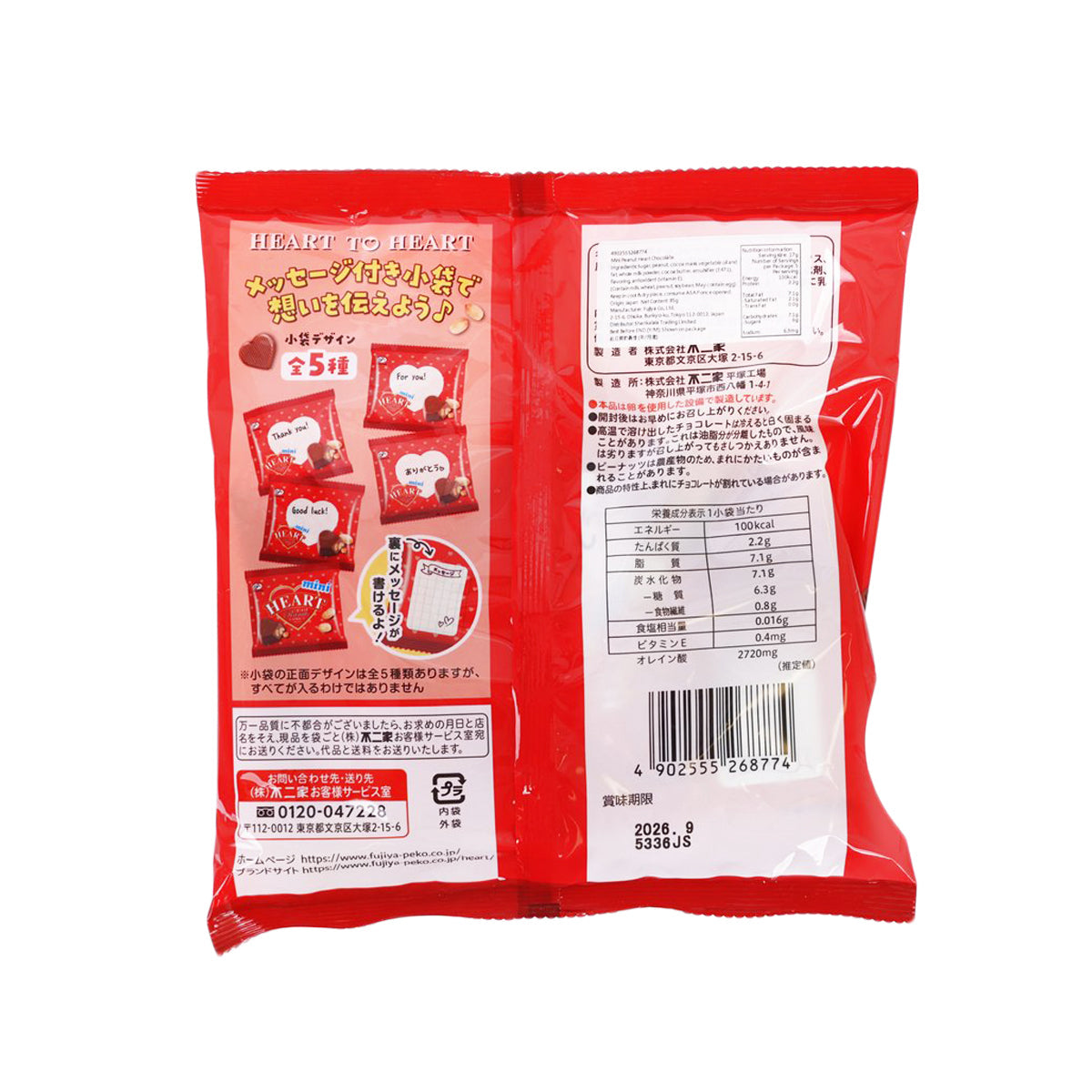 Mini heart peanut chocolate share pack, back side with product info and barcode on red wrapper