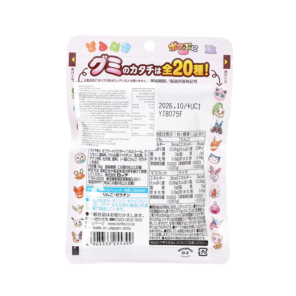 Assorted fruit flavor gummy pack back with ingredients table and best-by date