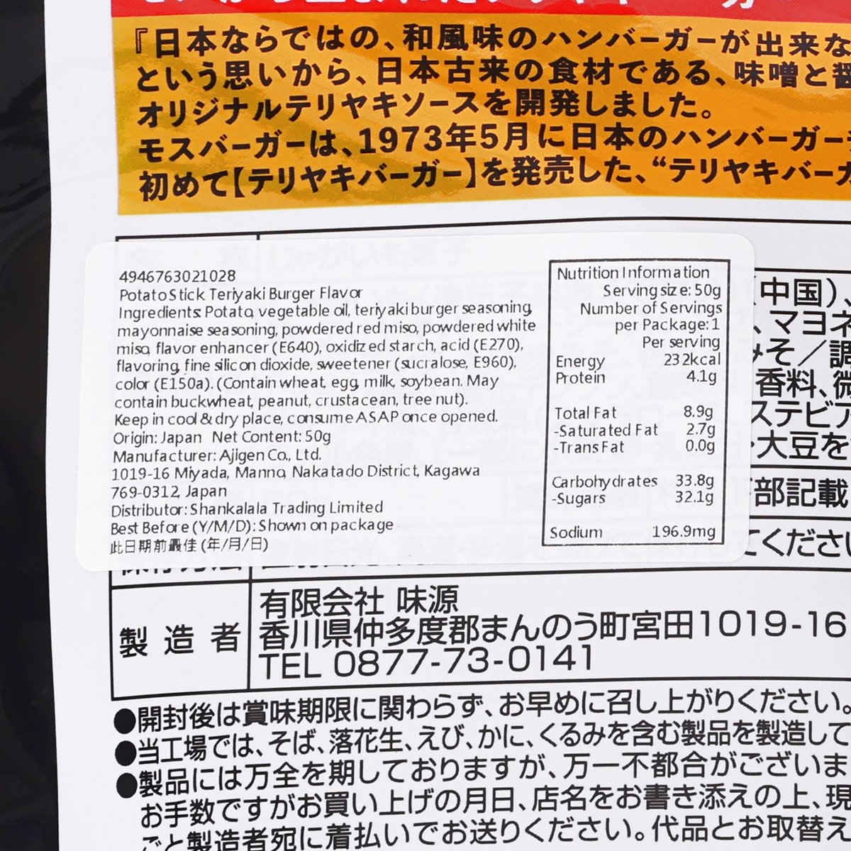 Teriyaki burger potato snack nutrition and ingredient panel close-up on bag