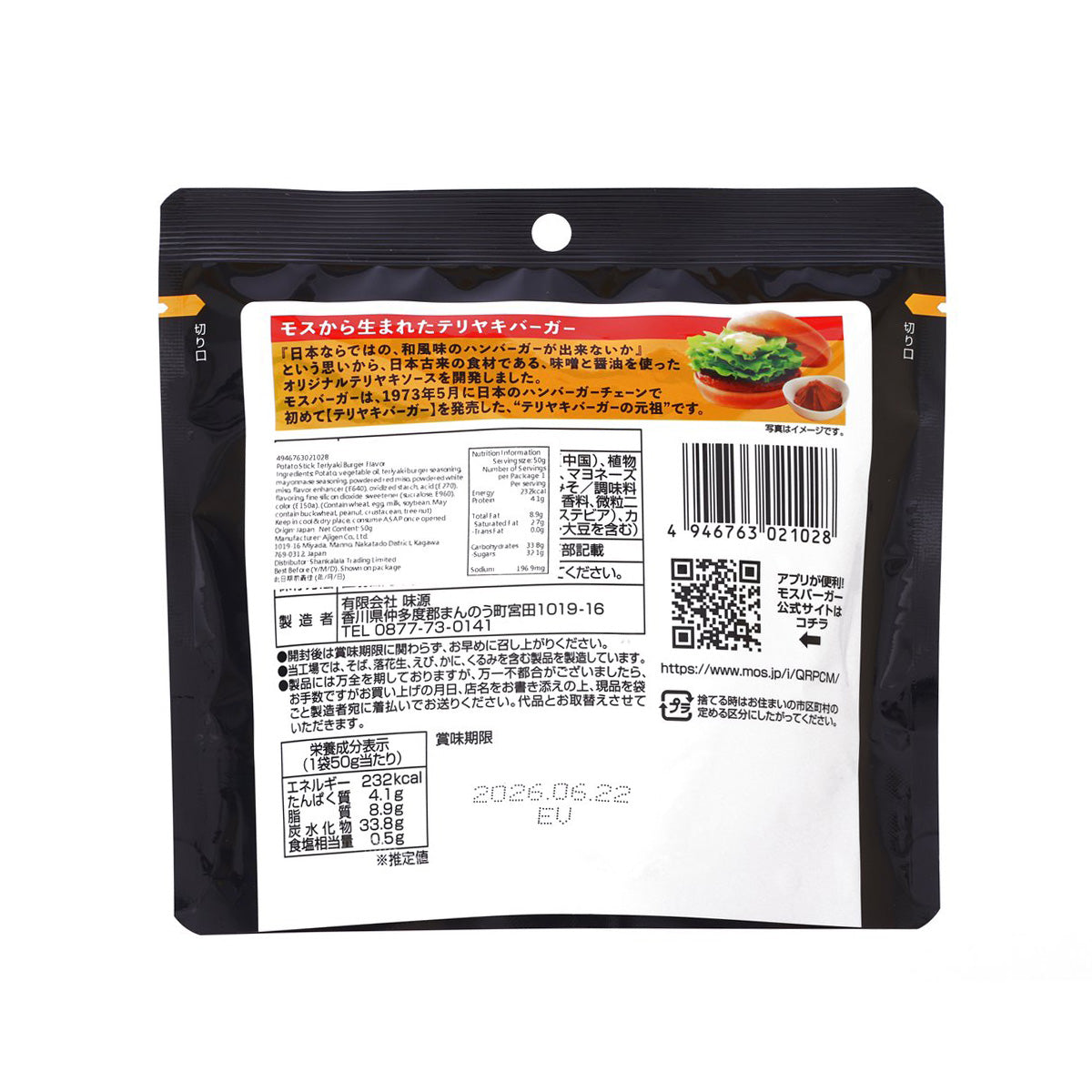 Teriyaki burger potato snack bag back with ingredient and nutrition label