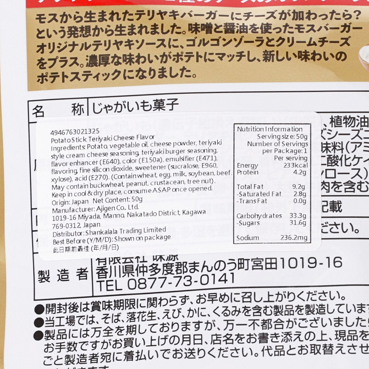 AJIGEN Mos Burger potato snack label close-up, nutrition and serving info