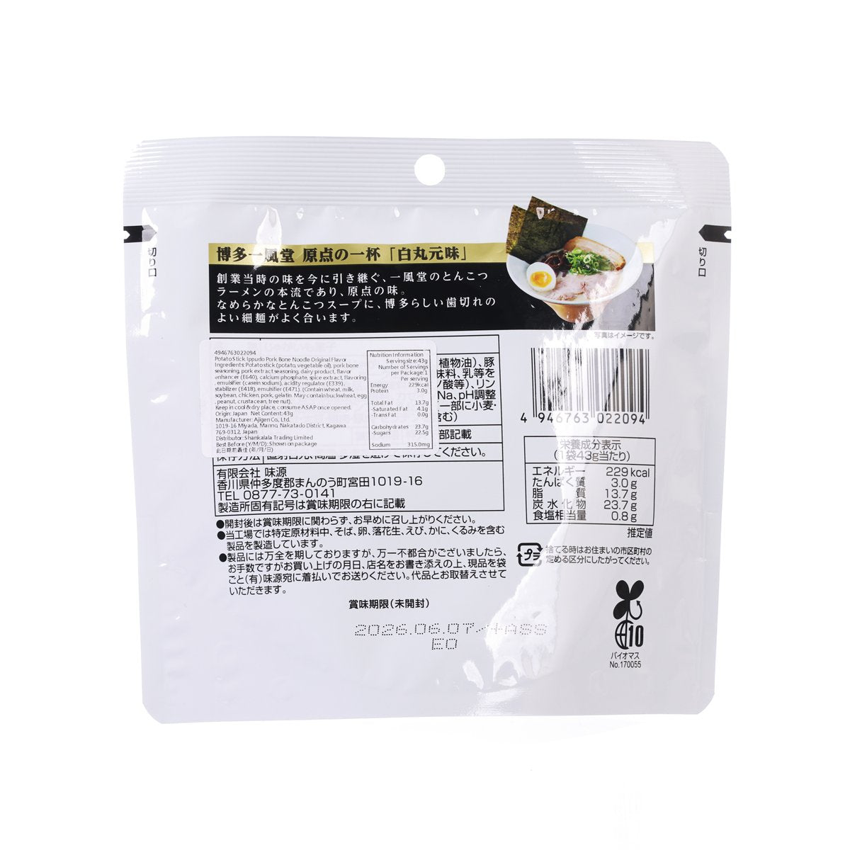 Potato stick snack pouch back with ingredients and nutrition panel