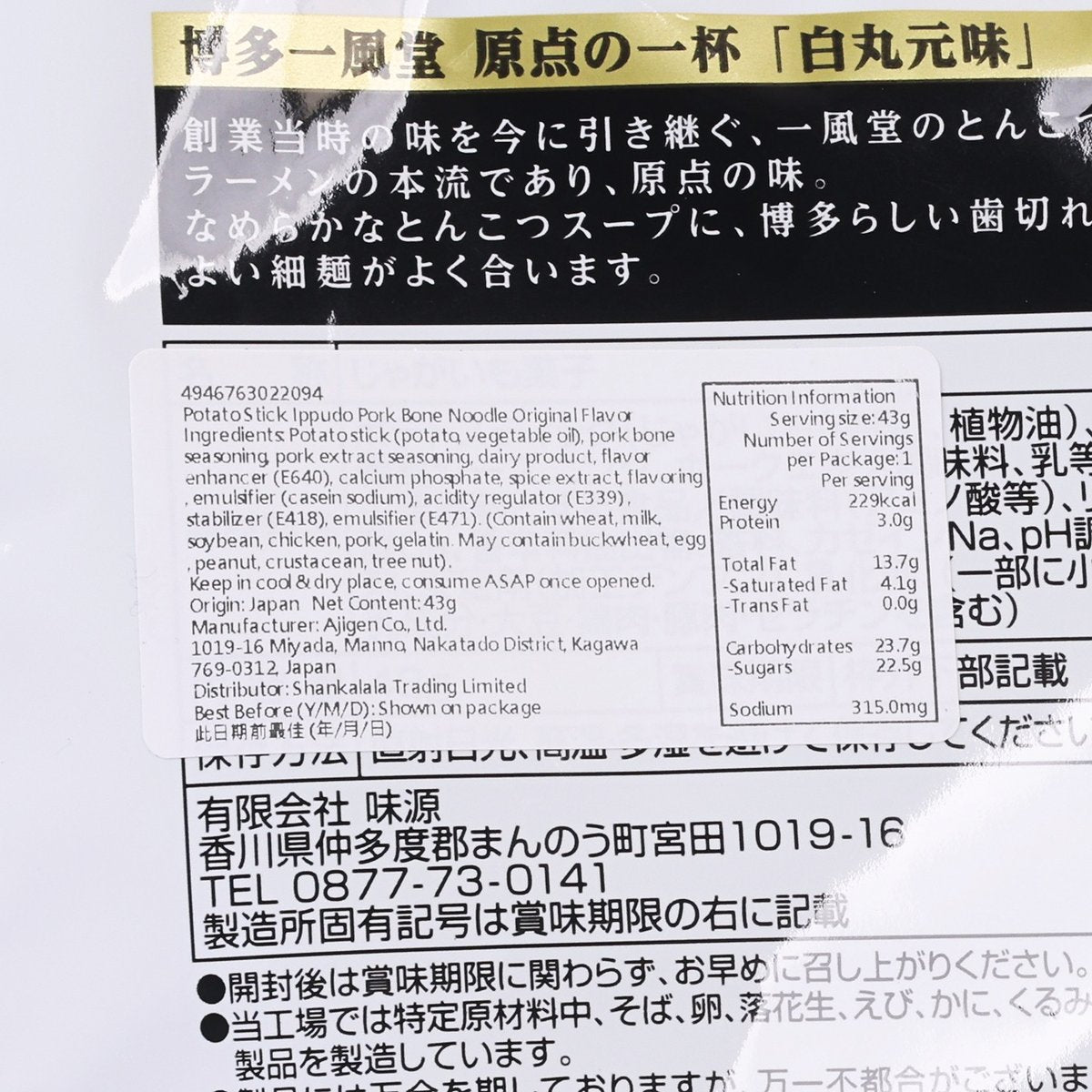 Potato stick snack pouch label close-up with nutrition information