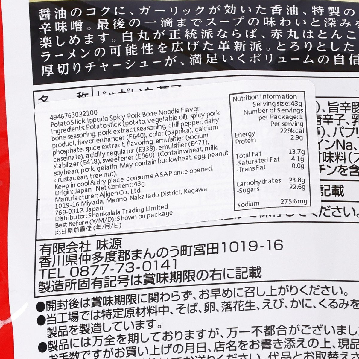 Close-up of potato stick snack ingredient and nutrition label text panel