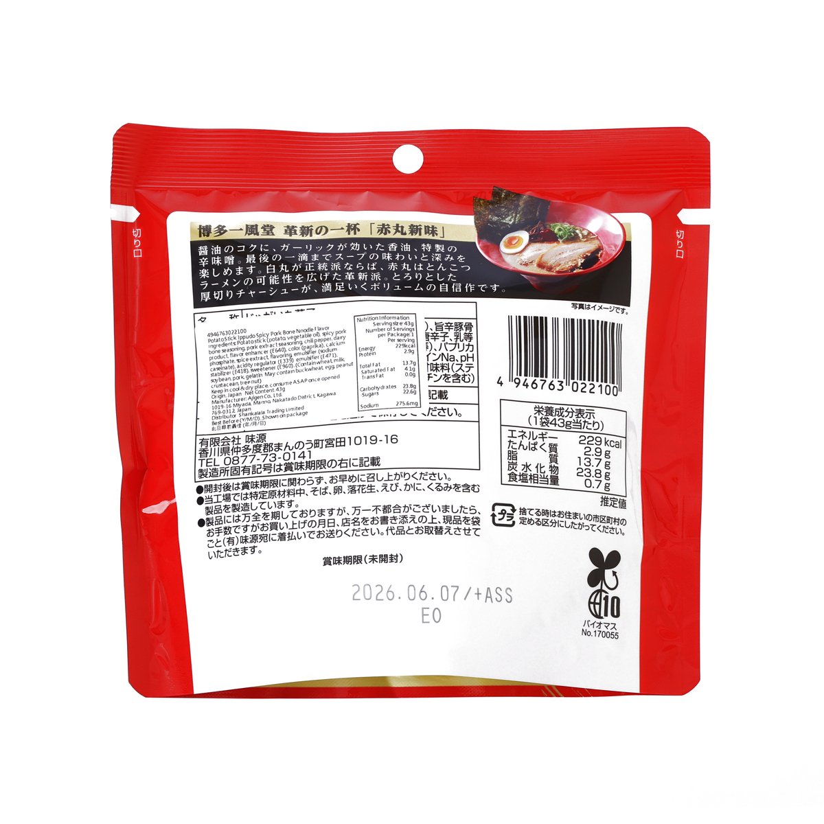 Back of red potato stick snack bag with barcode, label, and nutrition info