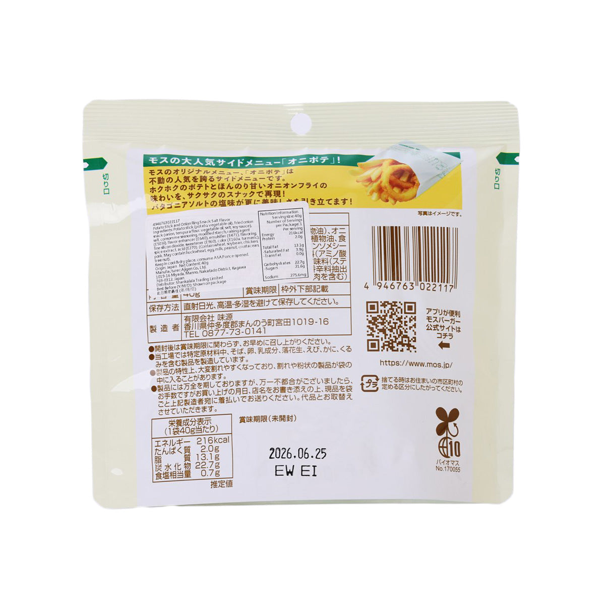 Mos Burger onion & potato snack bag, back label with nutrition and barcode