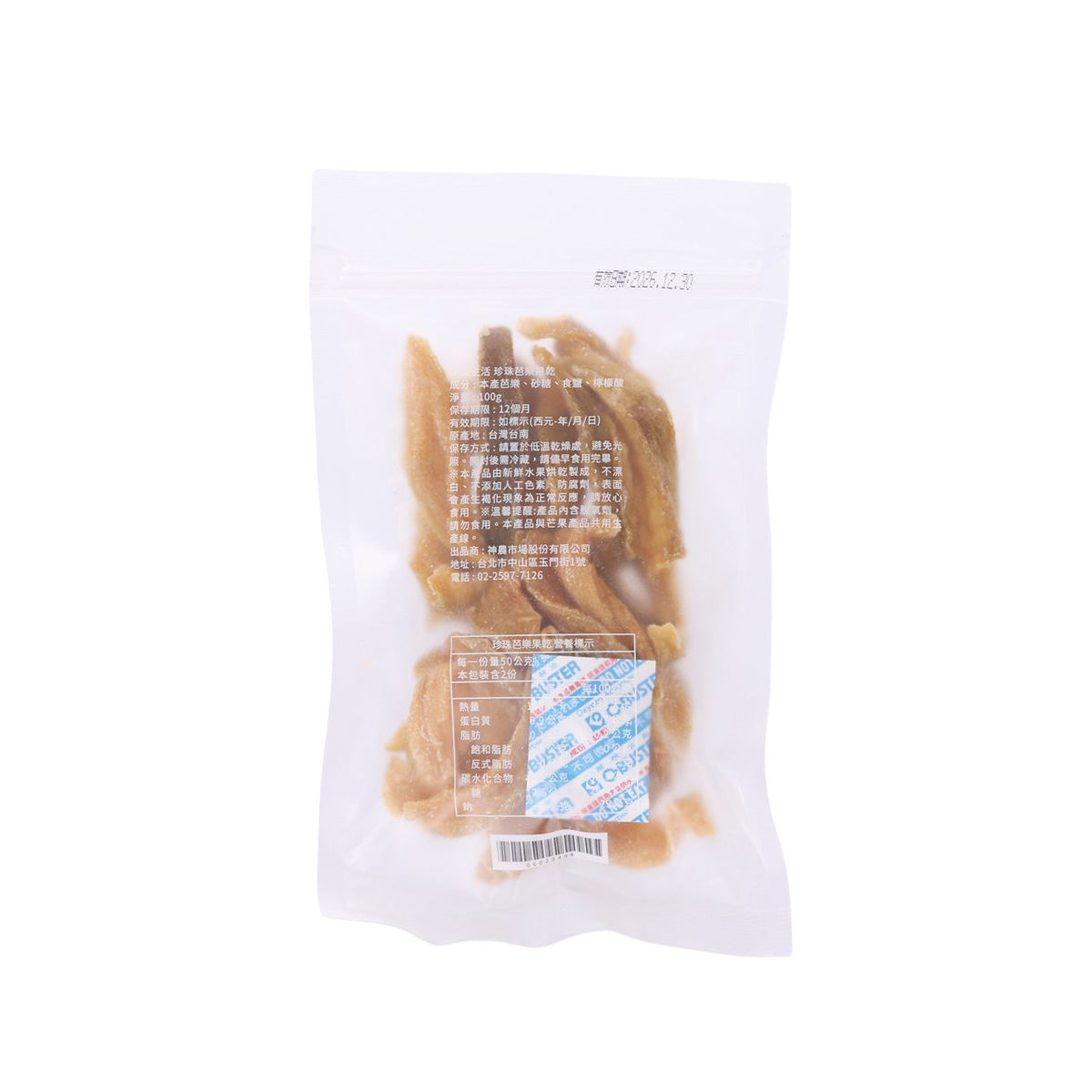 MAJI TREATS dried pearl guava pouch with back label and brown dried fruit pieces