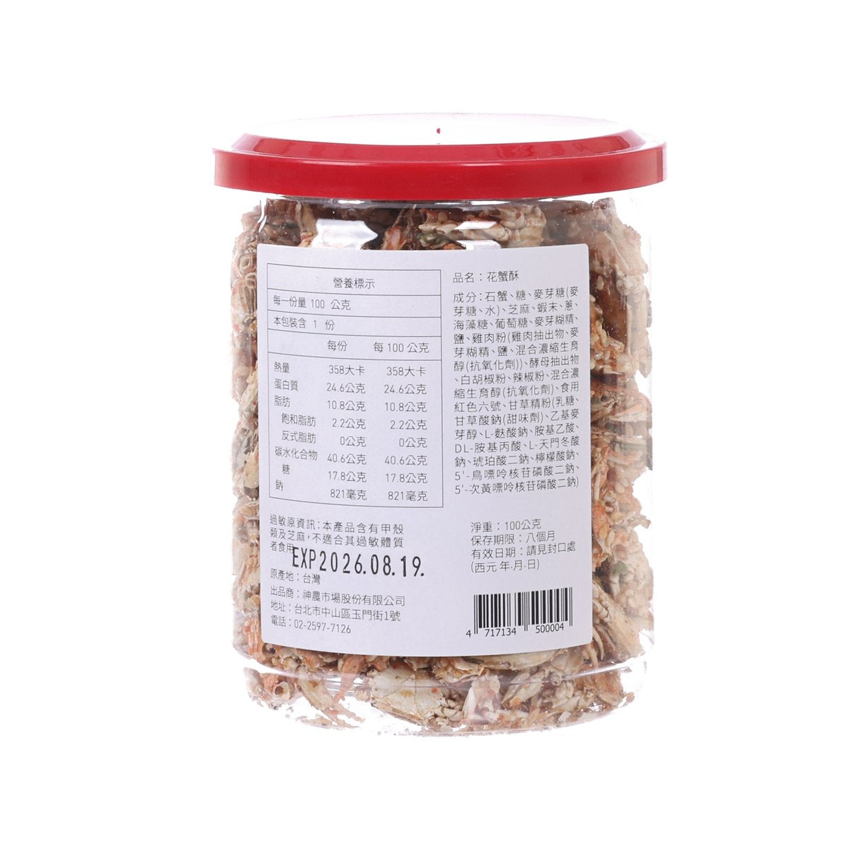 Back label on roasted crab crisps jar with red lid, clear jar filled with crunchy pieces