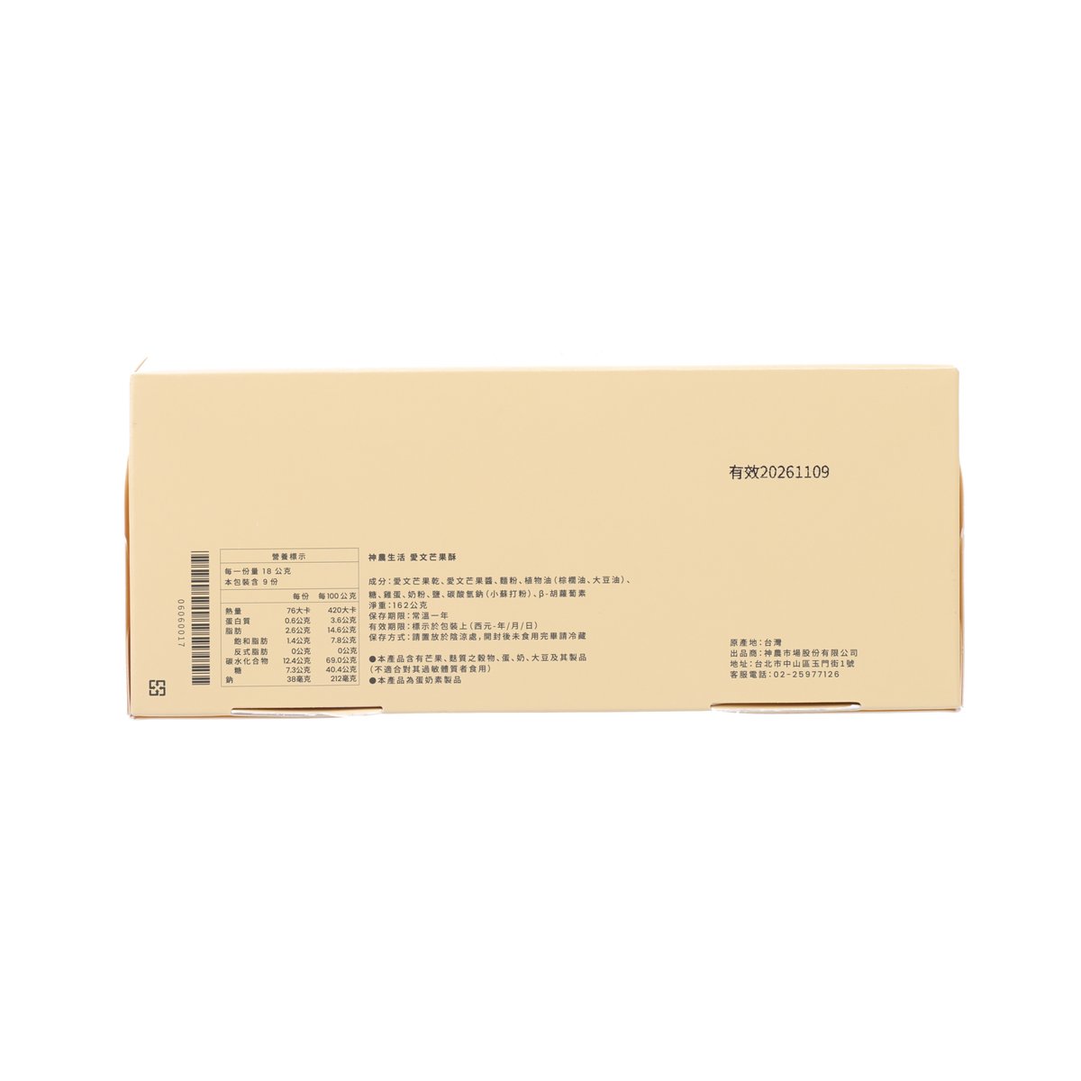 Mango cake box back panel with barcode and product details, 162g