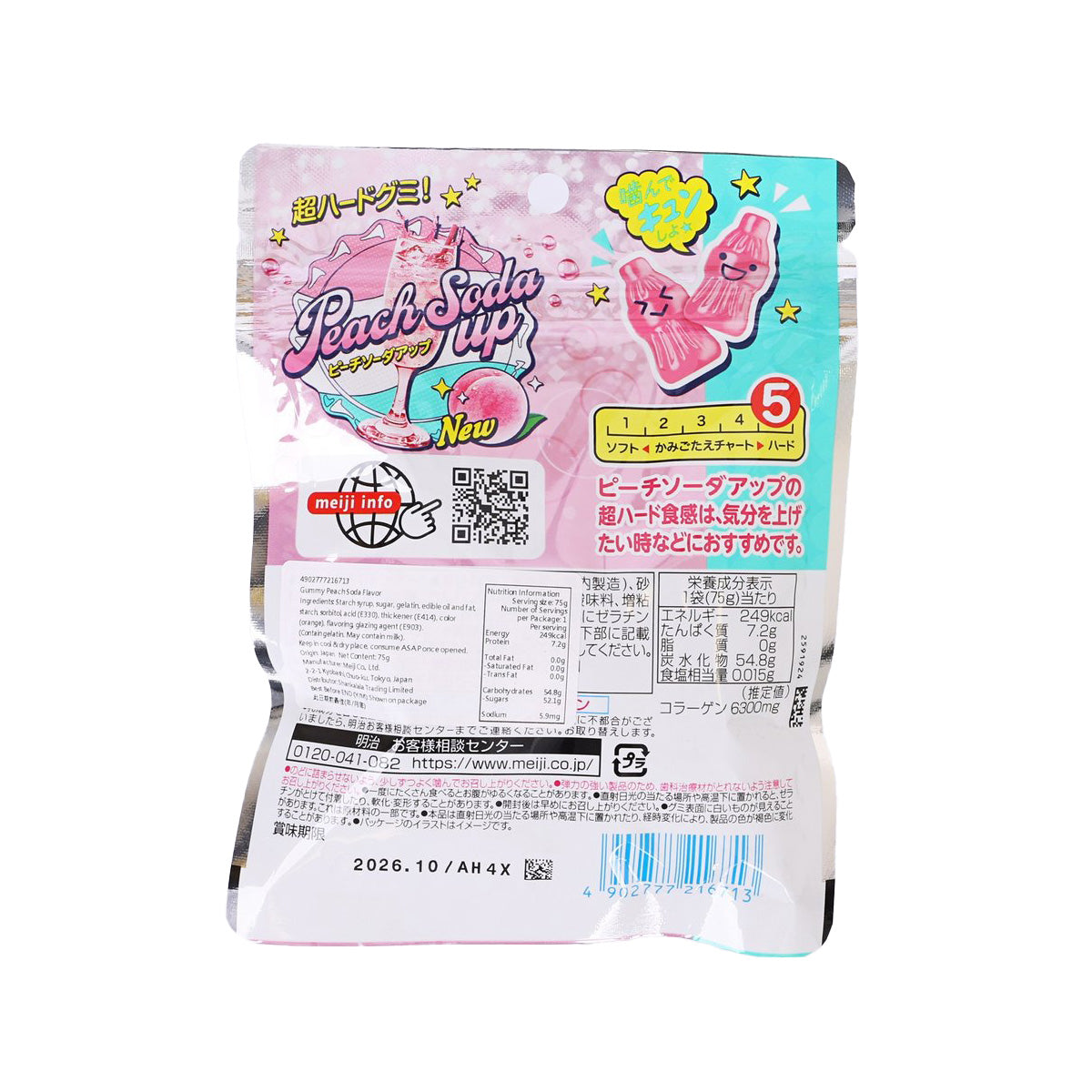 meiji Peach Soda Up hard gummy pouch, back panel with nutrition and barcode