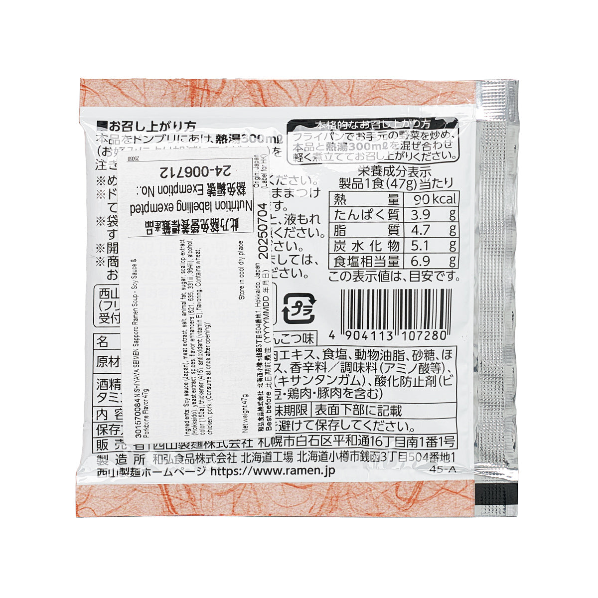 Ramen soup seasoning packet back with barcode, nutrition facts, and serving instructions