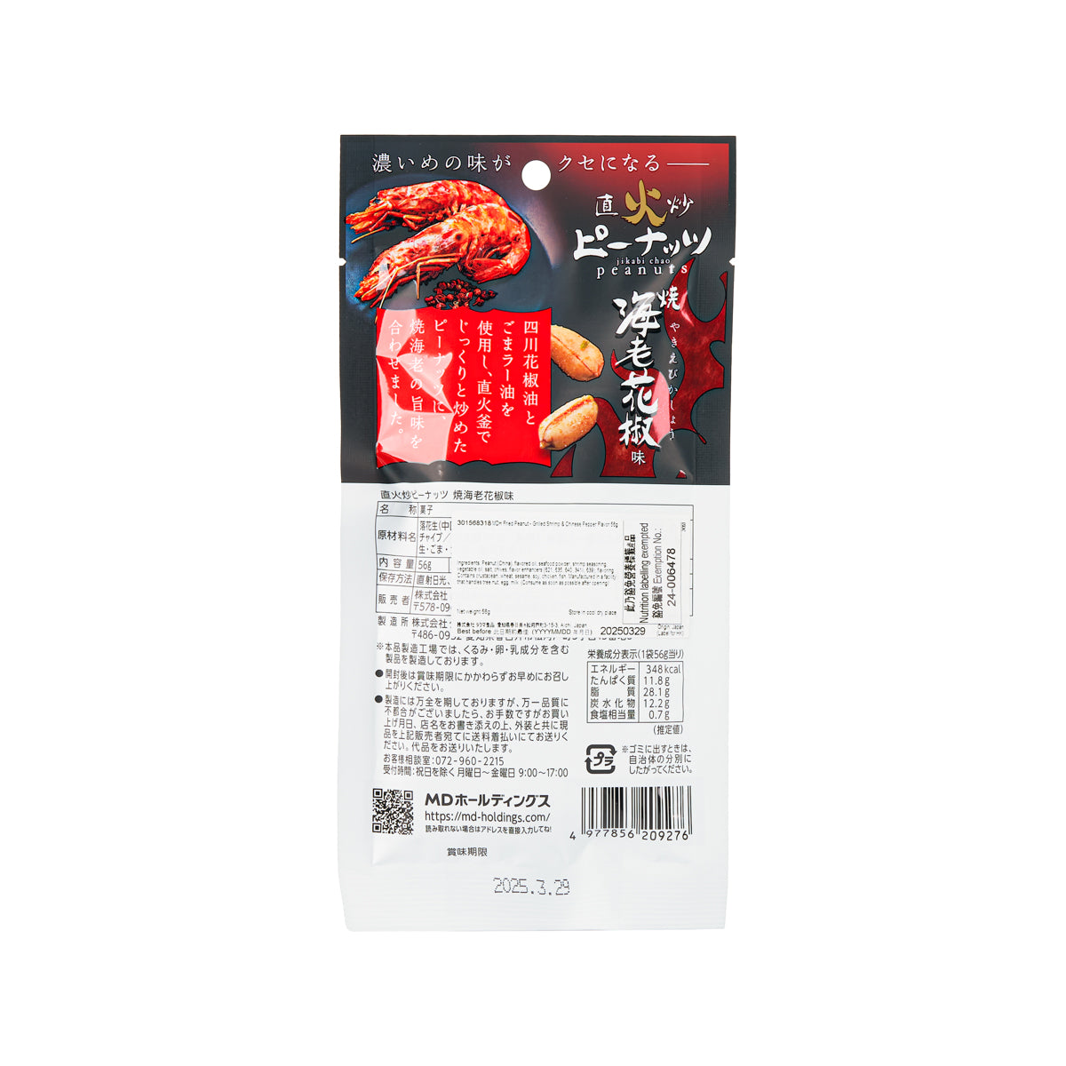 Seasoned fried peanuts snack pouch, back panel with ingredients and barcode