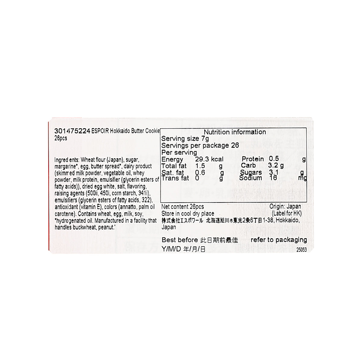 Biscuit box nutrition panel with ingredients and serving size text