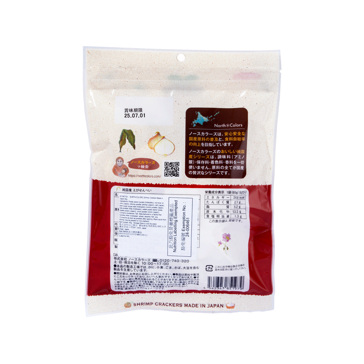 Back of shrimp crackers pouch with barcode, nutrition panel, and ingredient text