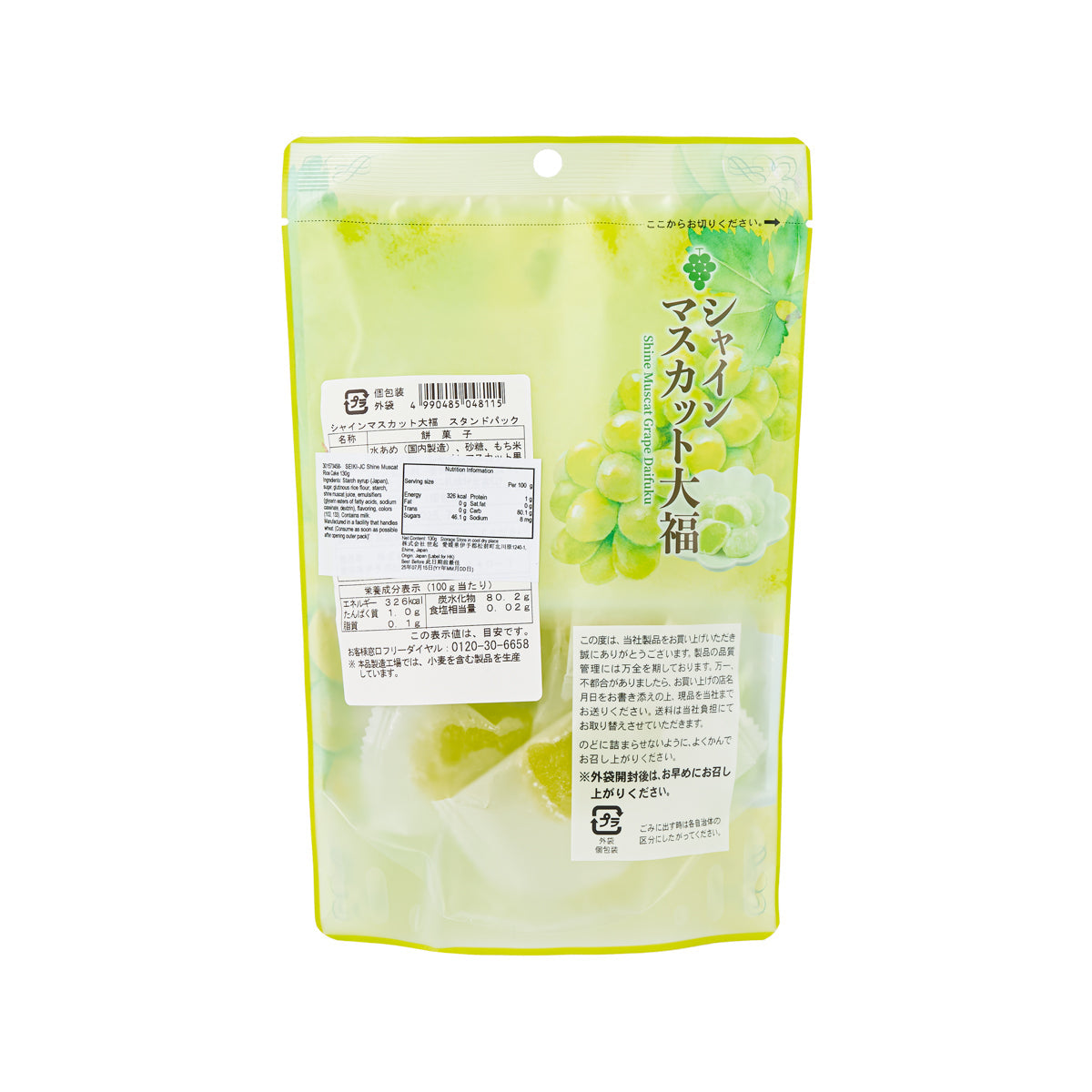 Green grape-flavored rice cake snack pouch, back view with ingredient and label panel