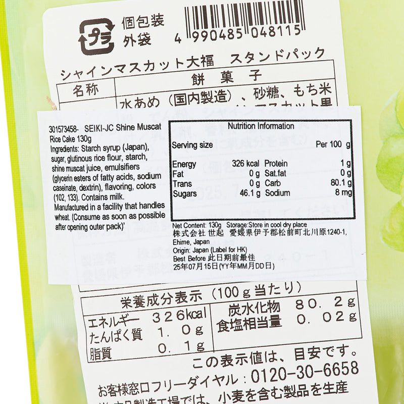 SEIKI-JC Shine Muscat Rice Cake  (130g)