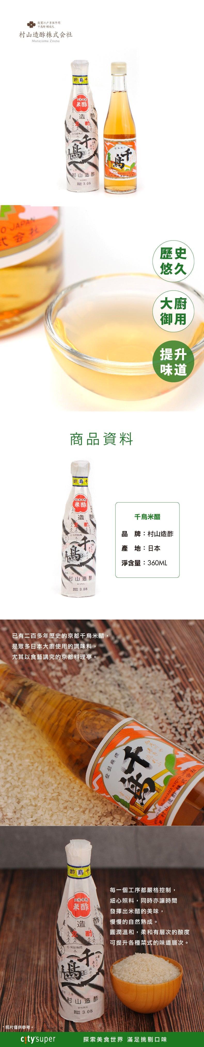MURAYAMA rice vinegar bottle with Japanese label and yellow neck band