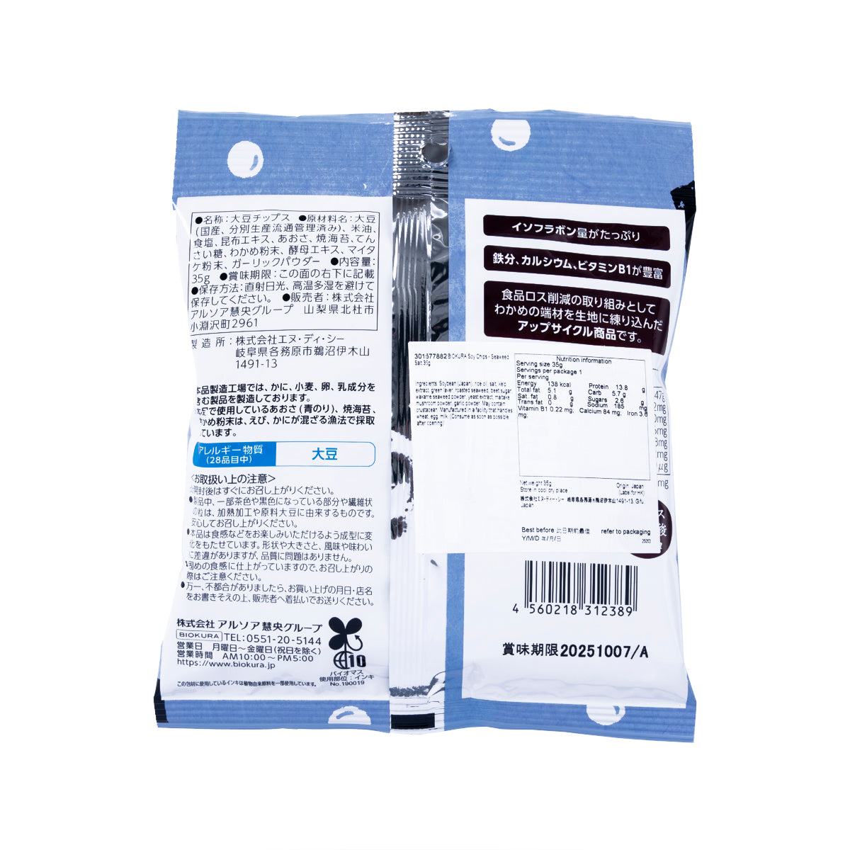 Soy chips bag back panel, blue wrapper with ingredient and label text