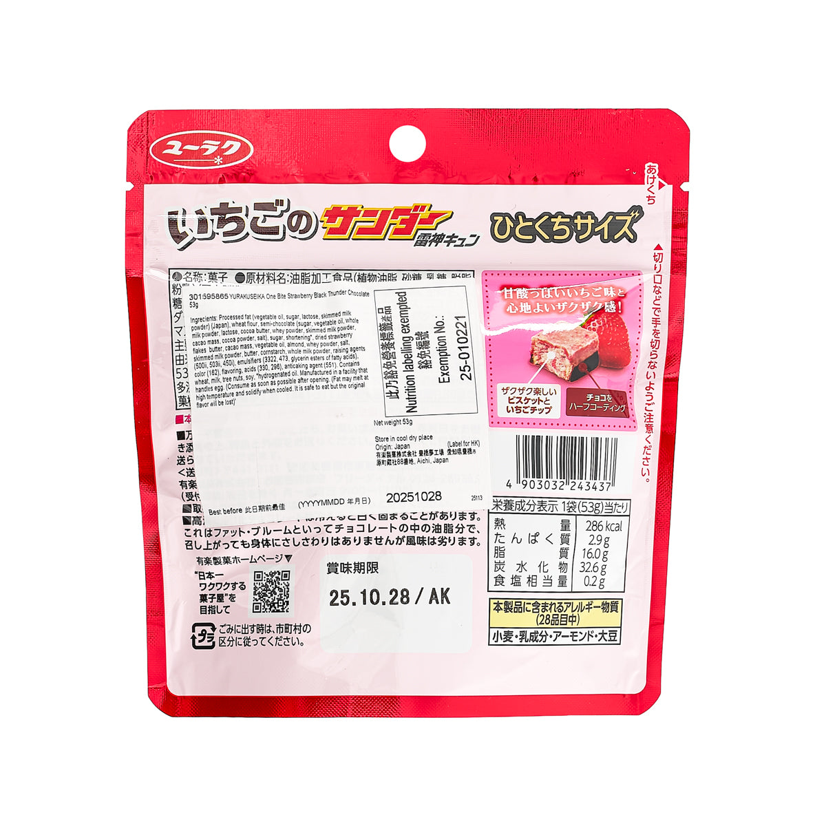 Strawberry Black Thunder chocolate pouch back with nutrition and ingredient panel
