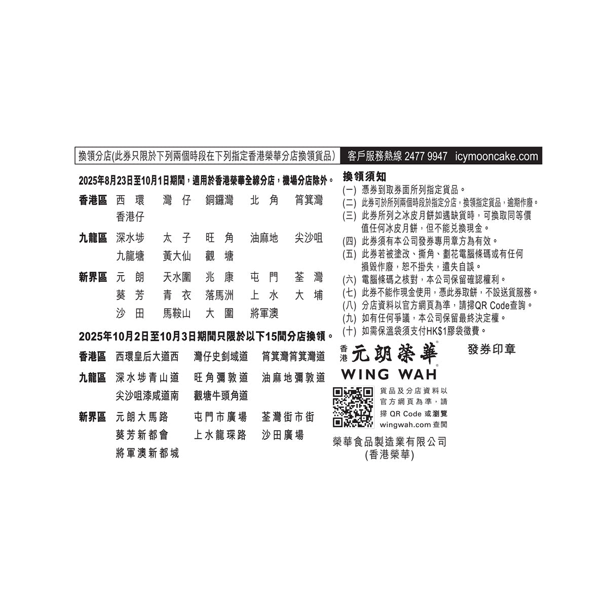 Back panel of mooncake voucher card with dense text and QR code