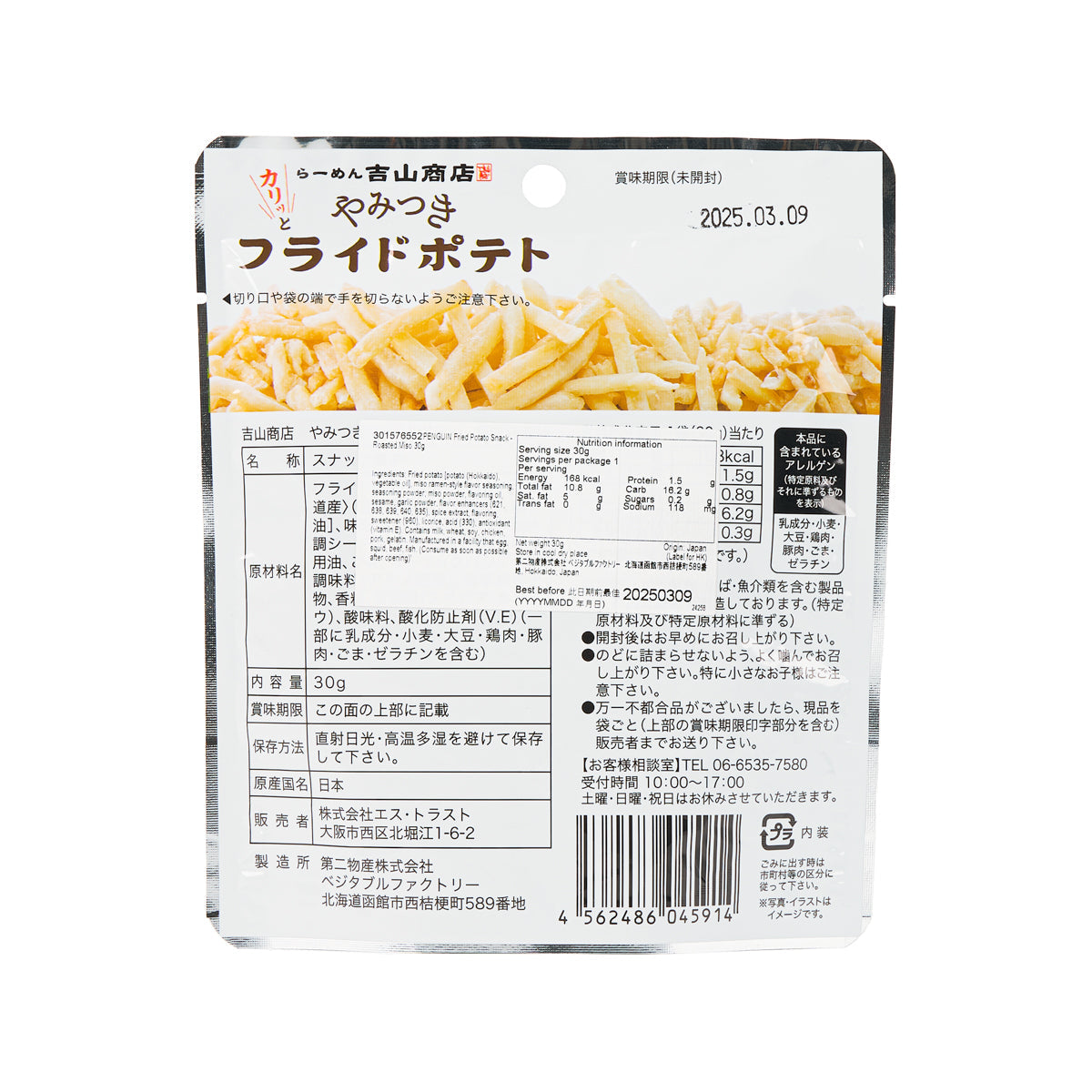 Roasted miso fried potato snack, back panel with nutrition facts and barcode.