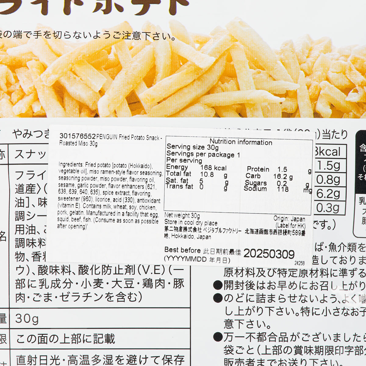 Roasted miso fried potato snack, close-up of nutrition information panel.