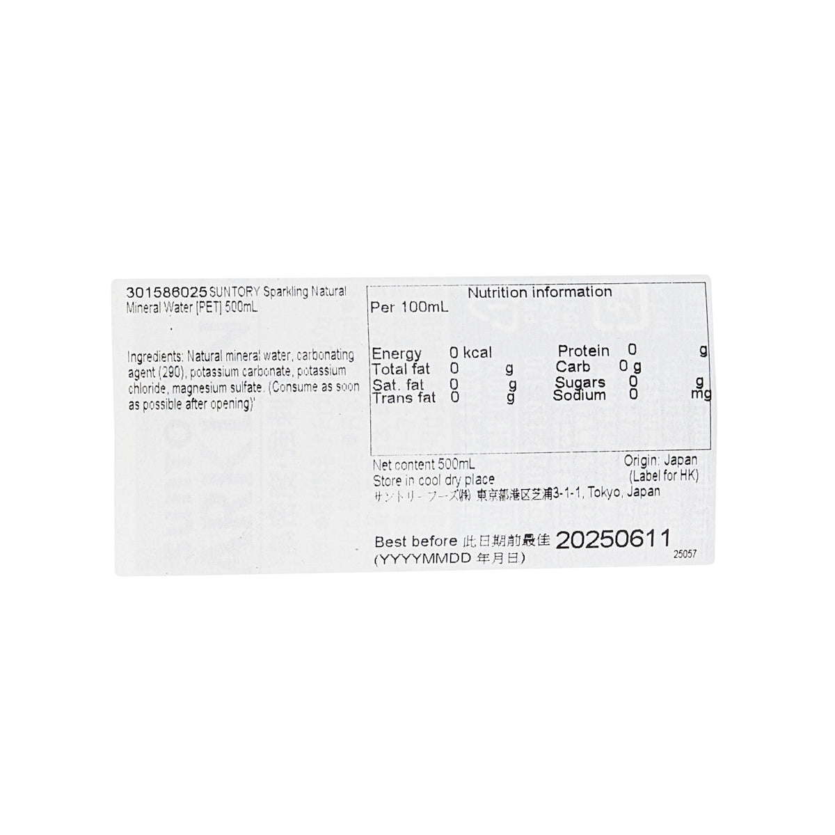 SUNTORY sparkling mineral water PET bottle, 500mL, nutrition facts label