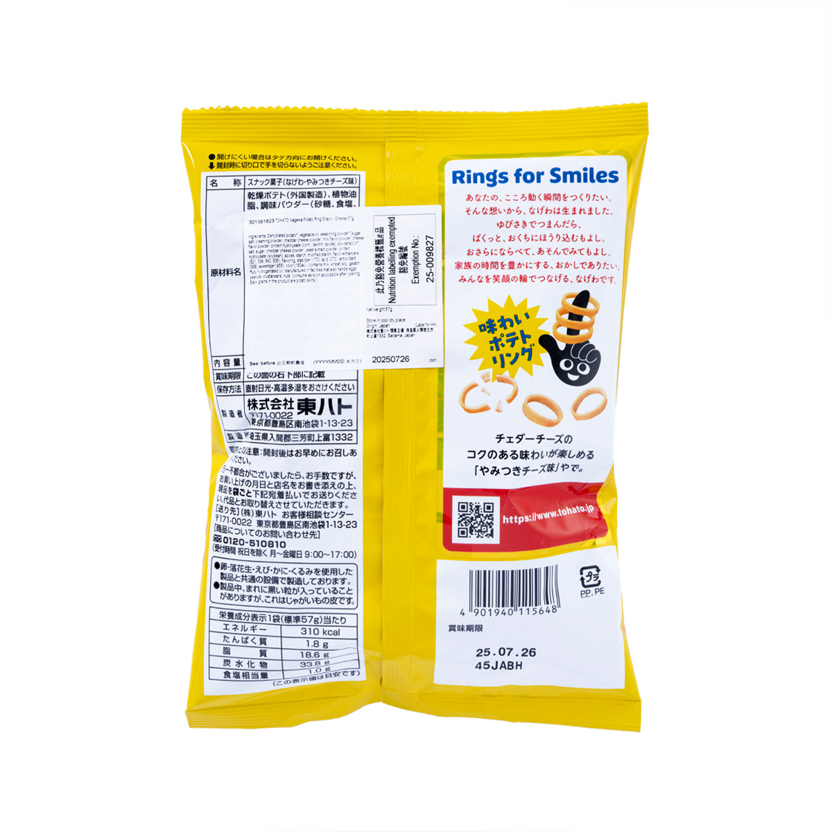 Cheese potato ring snack bag, back panel with nutrition facts, 57g.