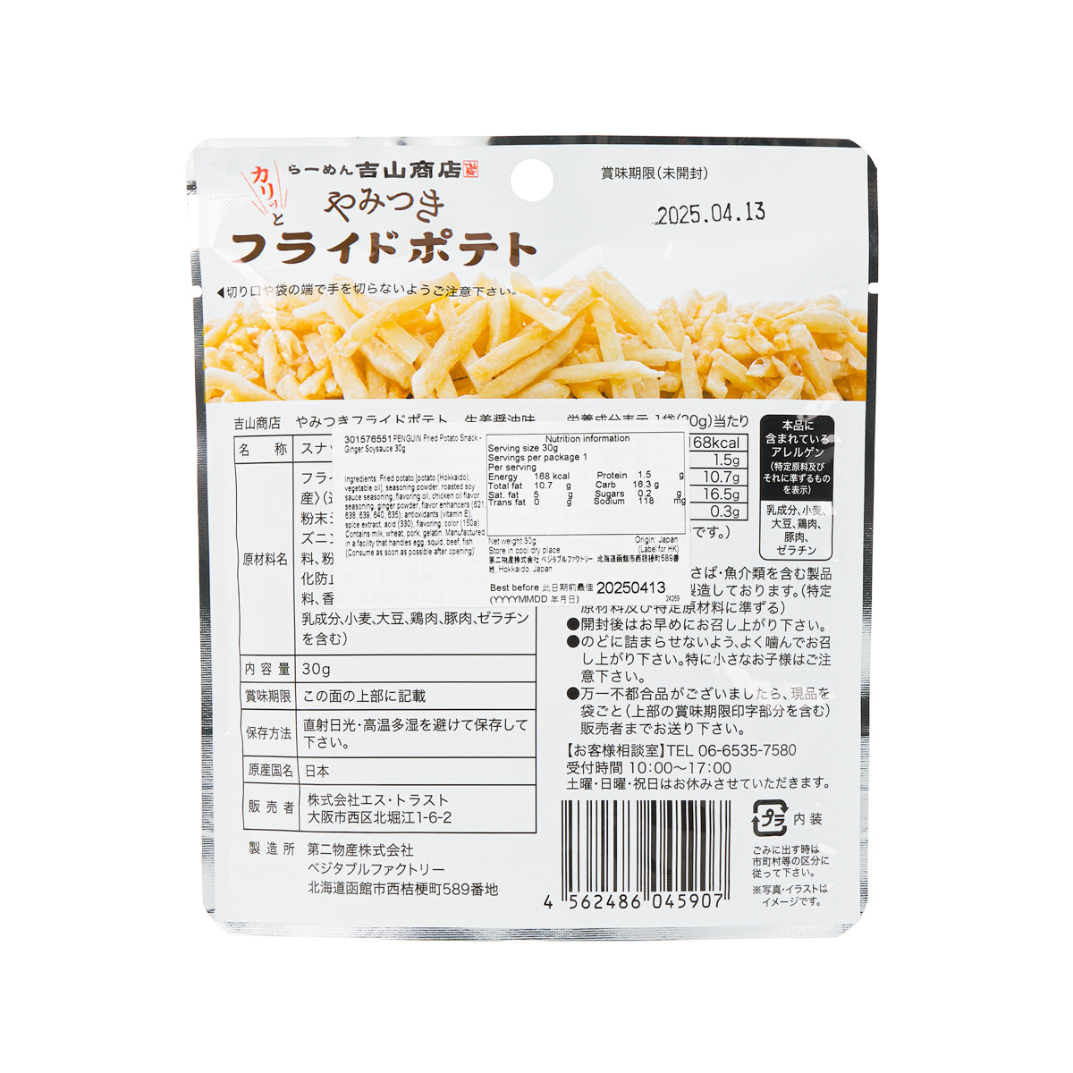 Ginger soysauce fried potato snack pouch, white back with nutrition and ingredients panel