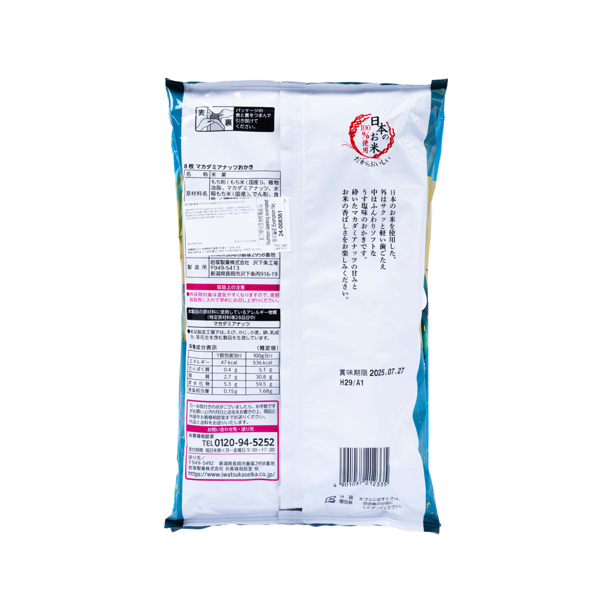 Macadamia rice cracker snack bag back with ingredient panel and barcode