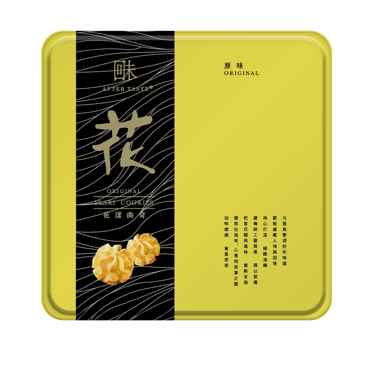 Original flavor flari cookies tin, yellow and black with cookie graphics and logo.