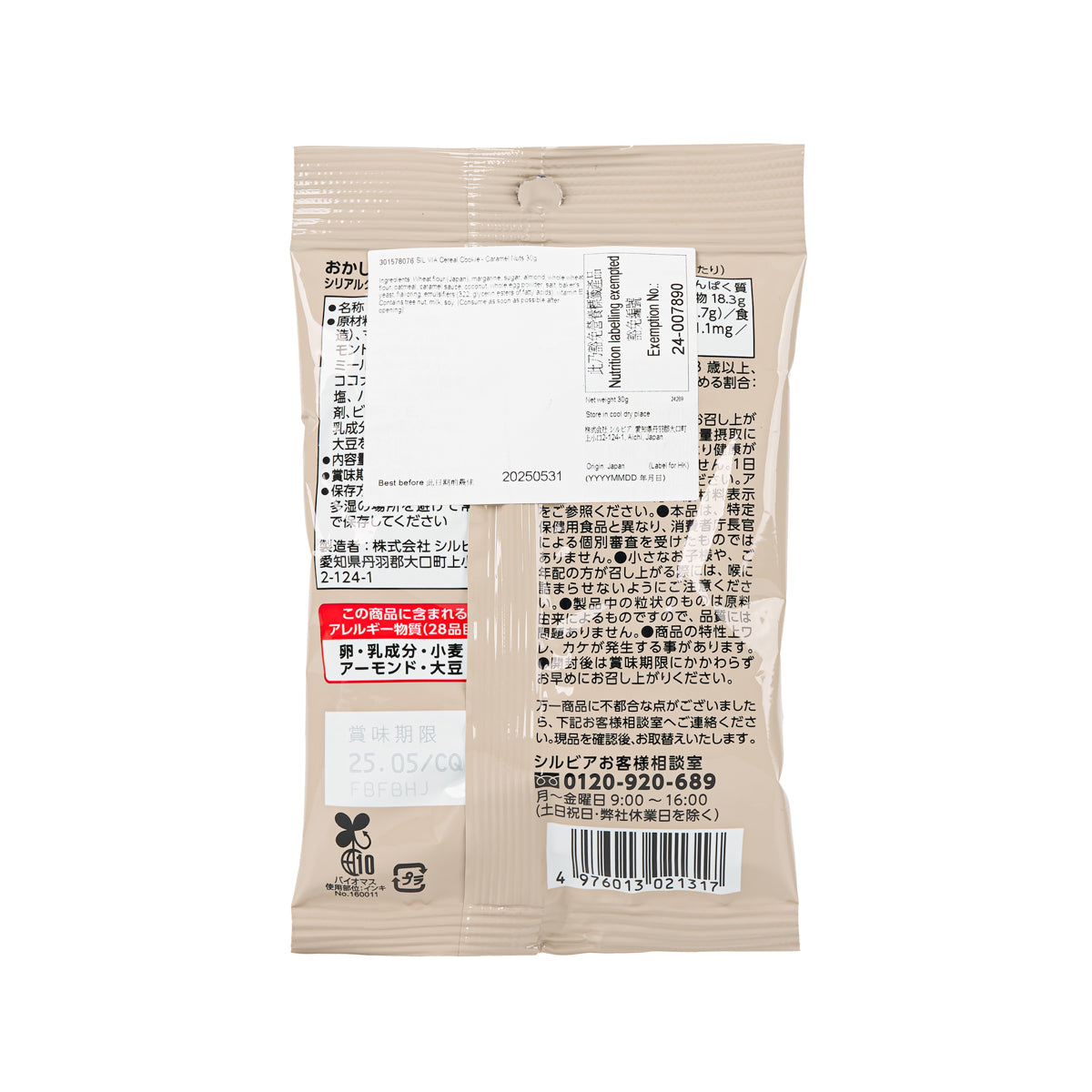 Caramel nuts cereal cookies snack bag, 30g, back view with nutrition facts and barcode