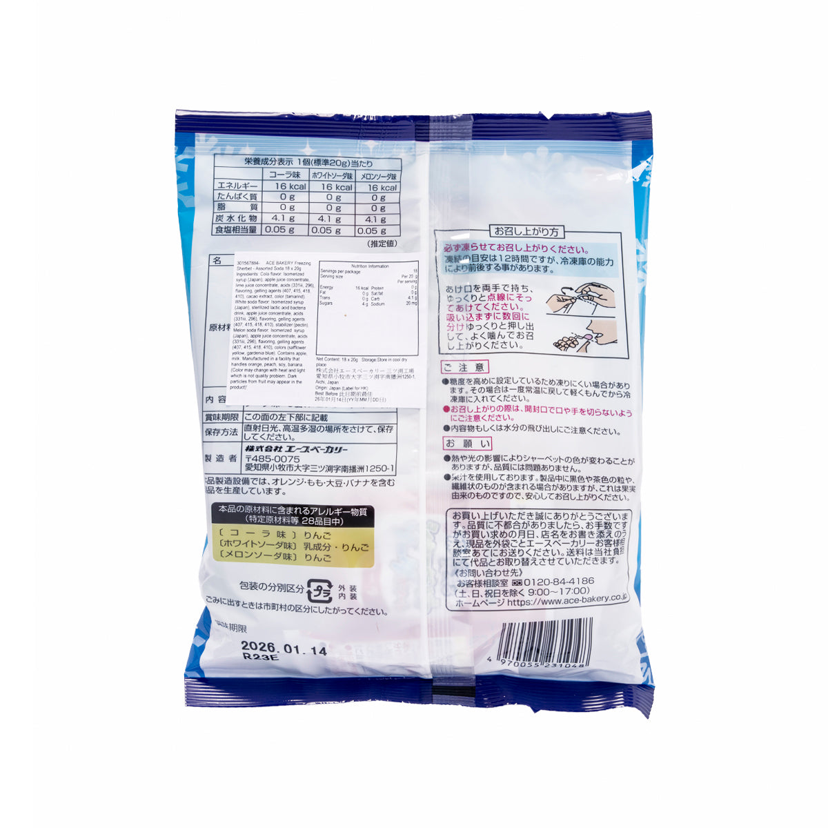 Assorted freezing sherbet snack pouch, back label with ingredients and directions