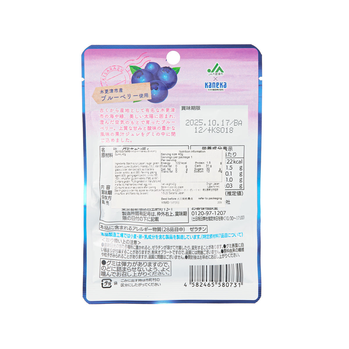 KANEKA gummy pouch back with nutrition facts panel and barcode