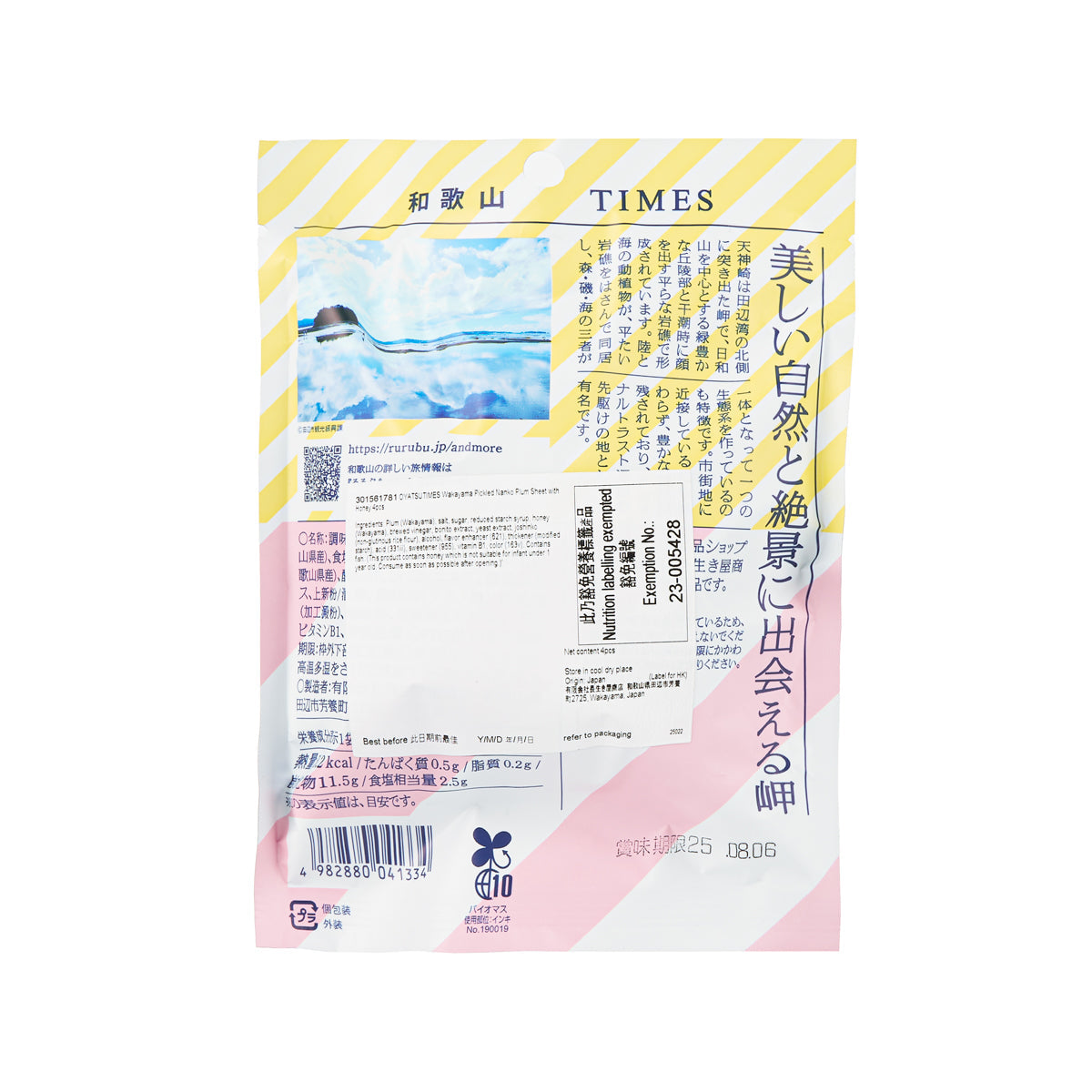 Pickled plum sheet pouch with honey, back label view with ingredient text