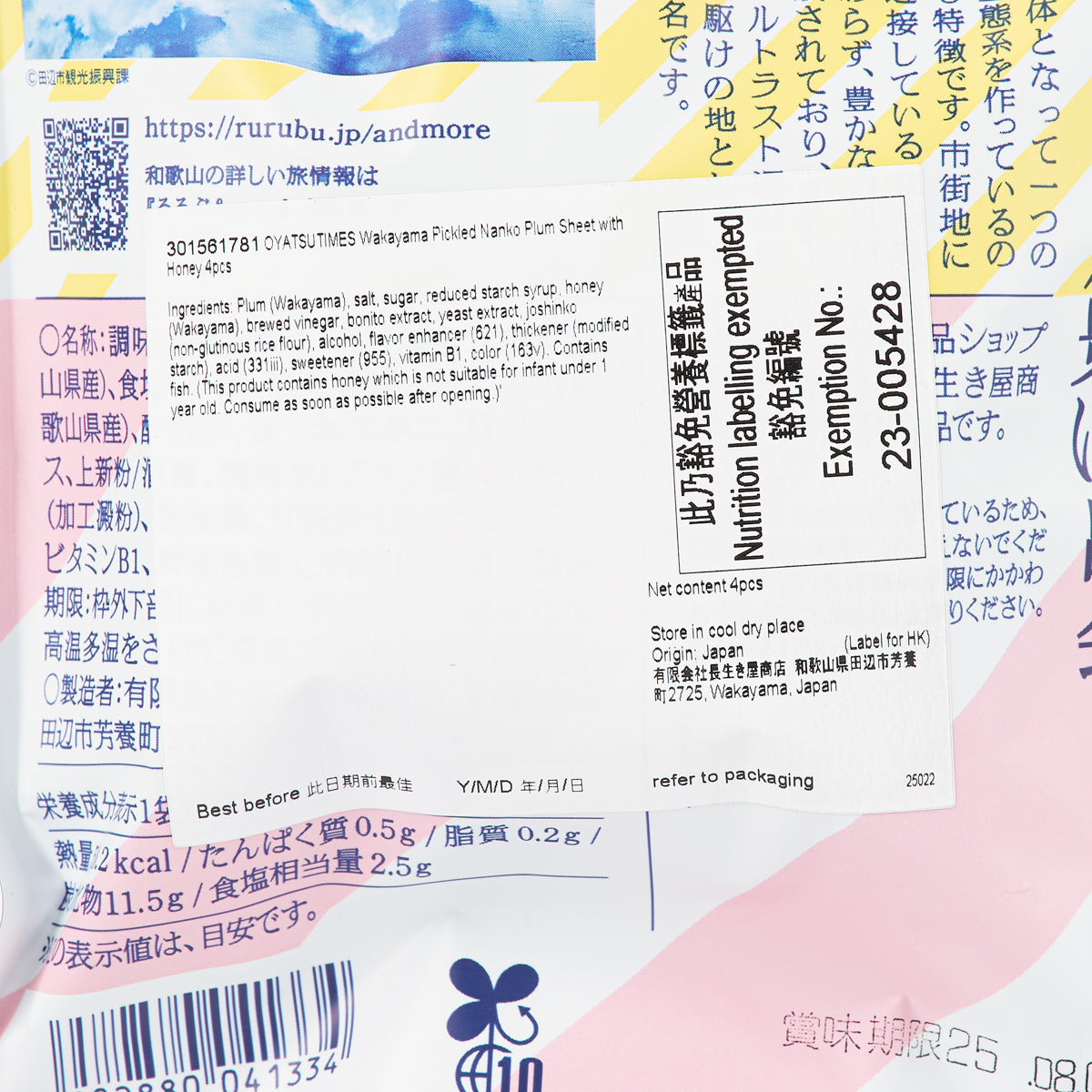 Pickled plum sheet pouch with honey, close-up of nutritional label and barcode