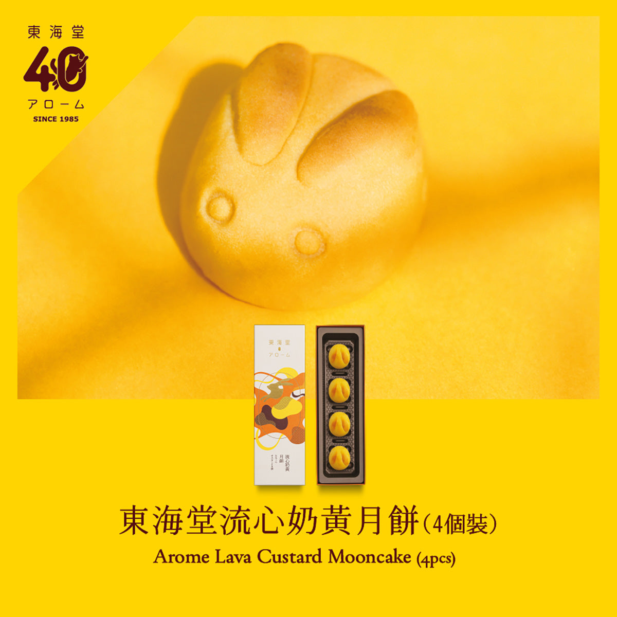 Golden lava custard mooncake in a 4-piece gift box set, single pastry visible