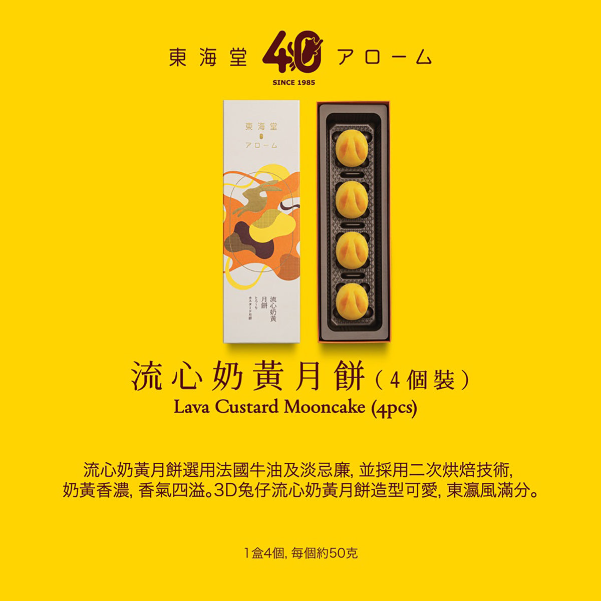 4-piece lava custard mooncake gift box with four molded golden mooncakes