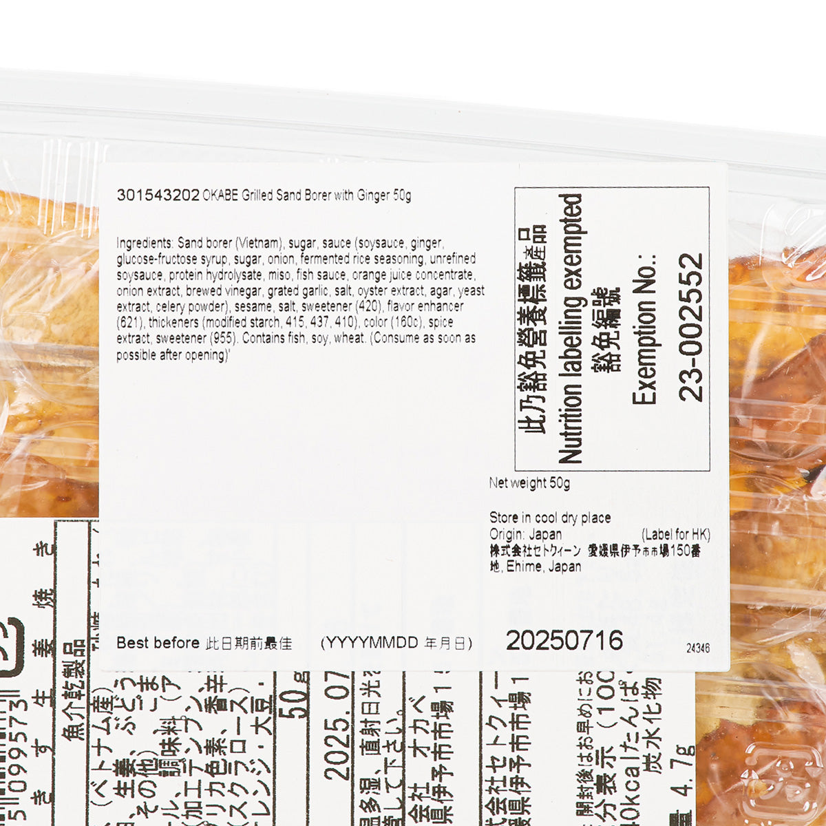Nutrition and allergy label close-up on grilled sand borer with ginger package