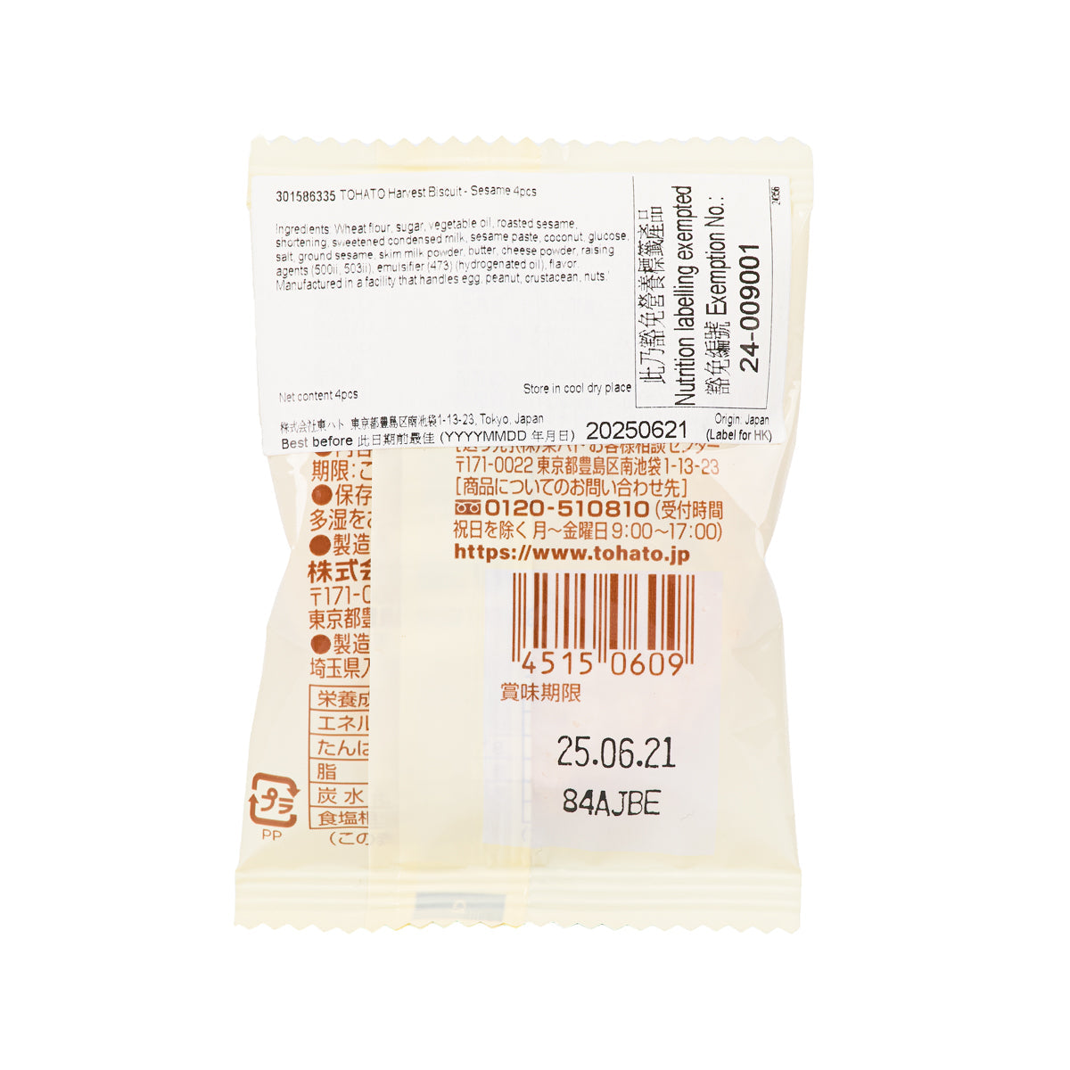 Sesame biscuit bag back with barcode, ingredients, and storage information