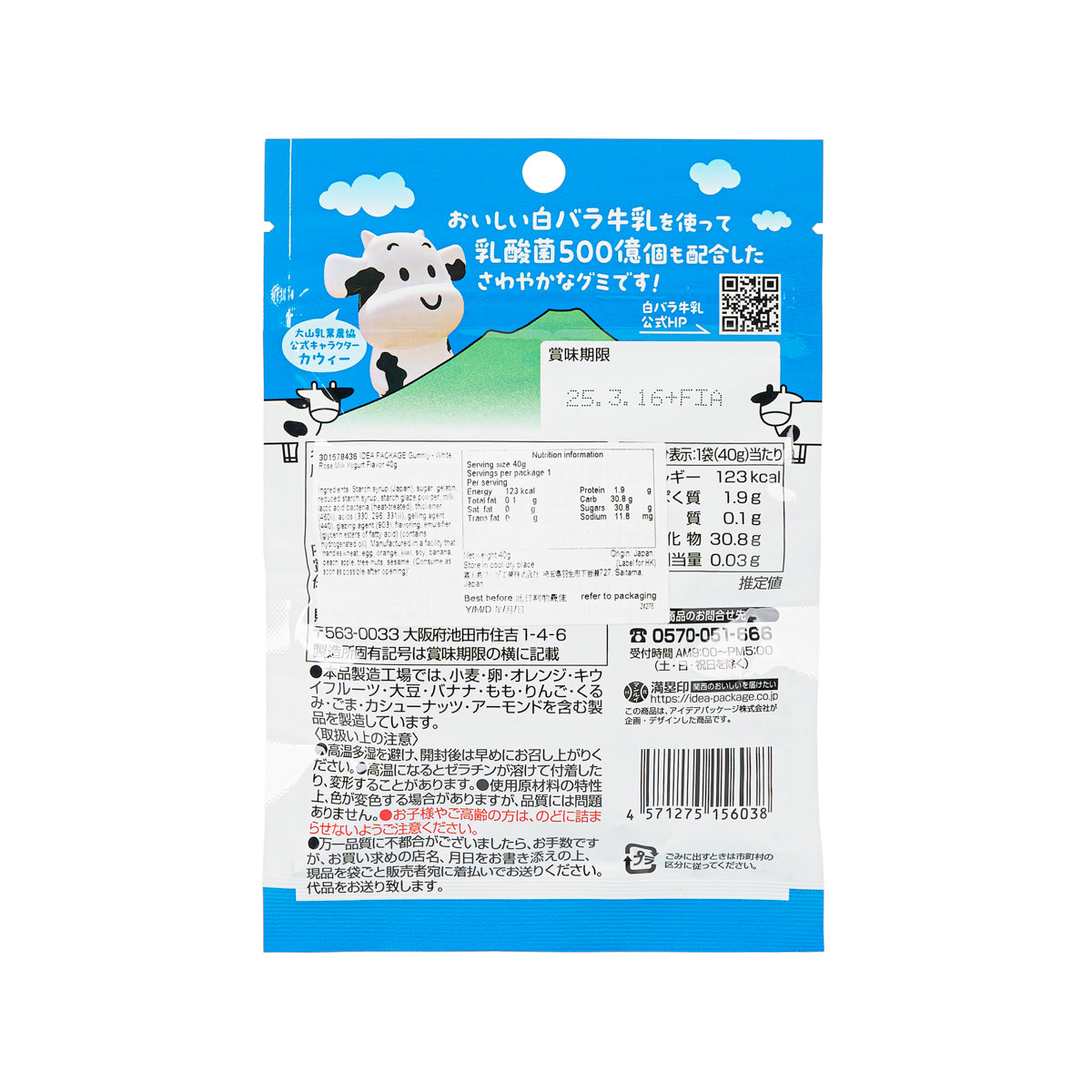 Gummy snack pouch back with nutrition table, barcode, and product details