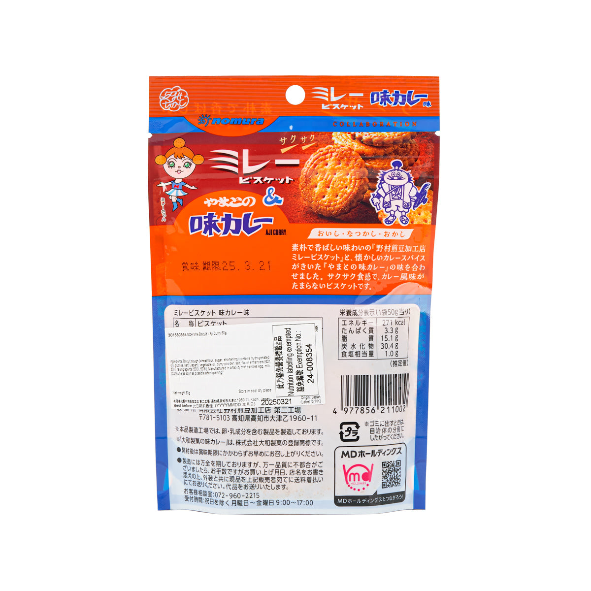 MDH Mire Biscuit Aji curry snack bag, 50 g, back view