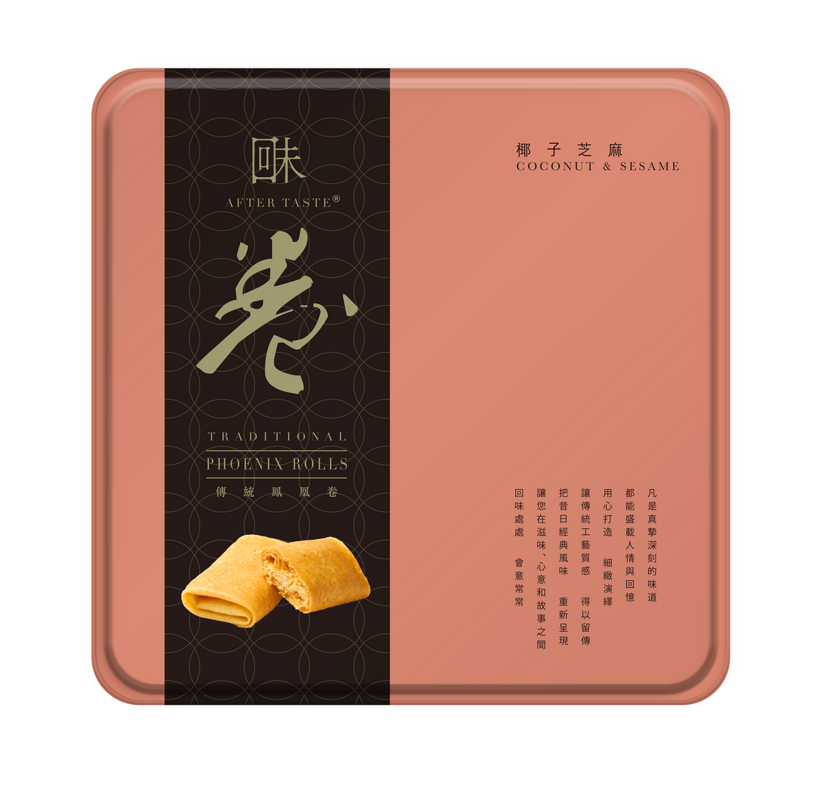 Traditional Phoenix Rolls tin package with coconut & sesame label