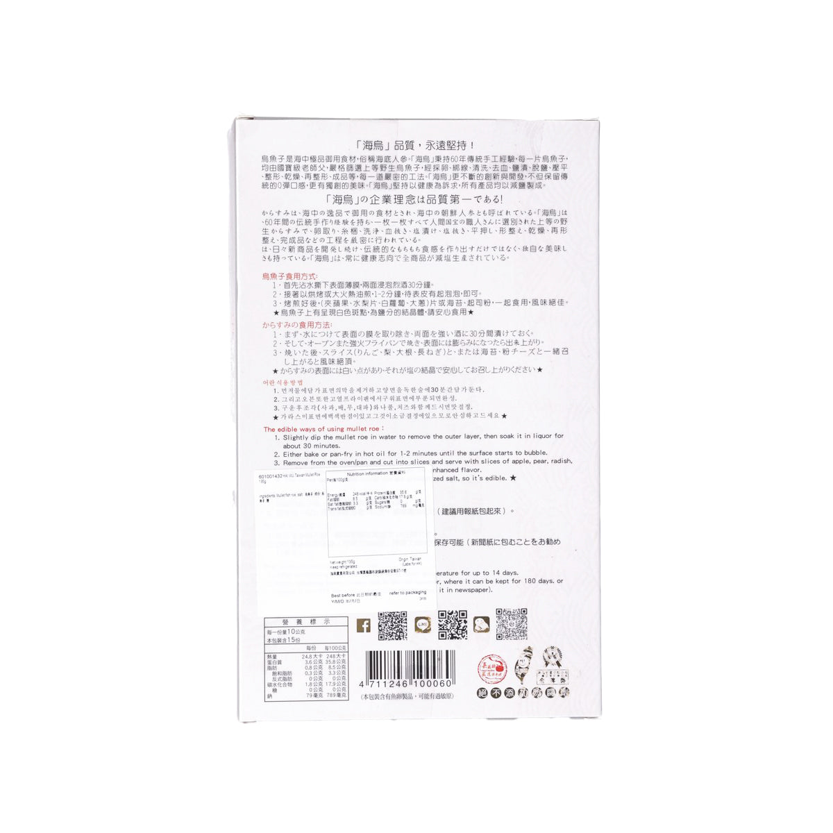 Back of mullet roe package with ingredient and barcode text