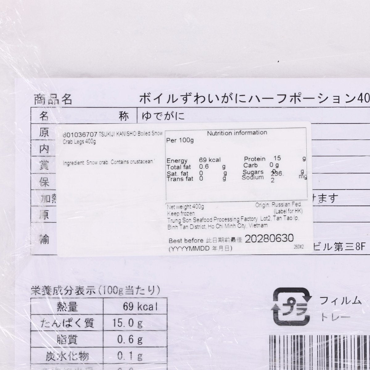 Boiled snow crab legs label with nutrition table and ingredients on package